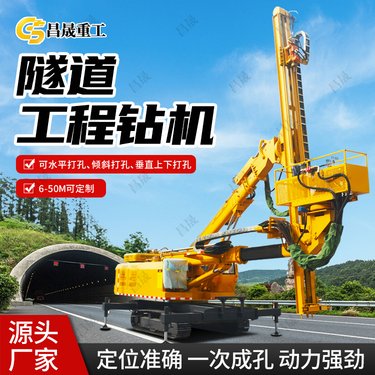 昌晟加固履带隧道钻机 9-30米高举升双臂锚杆钻 液压凿岩打孔机