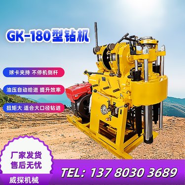 钻机GK180型履带工程勘察野外取样取芯钻井机矿井坑道水井钻车