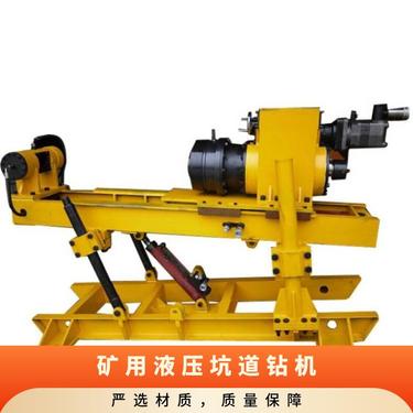 山能供应ZDY550液压坑道钻机 深孔钻机探水瓦斯