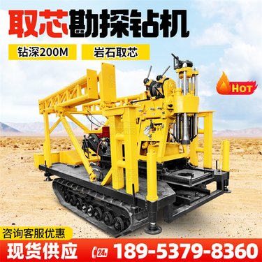 全地形75-200M履带取芯钻机 地表土壤岩芯勘探钻机