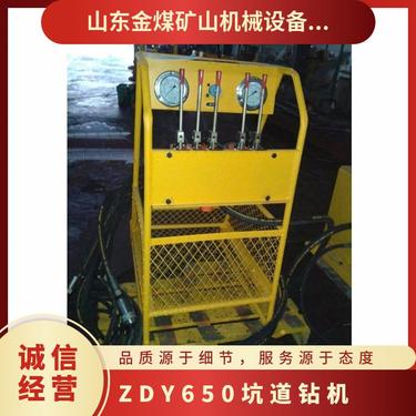 金煤供应ZDY650全液压坑道冲击回转式钻机 倾角范围内钻孔