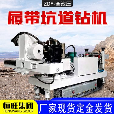 恒旺坑道钻机ZDY钻孔设备取芯勘探ZLJ潜孔钻进YGZ90