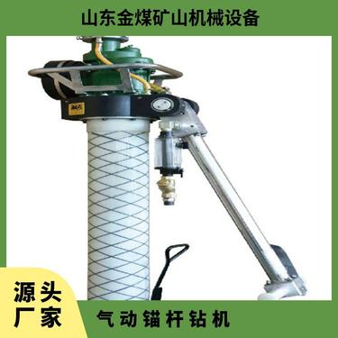金煤 MQT-130/3.5支腿式气动锚杆钻机 降低了劳动强度