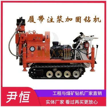 履带注浆钻机钻注一体机 楼房地基公路铁路隧道加固 压密注浆设备