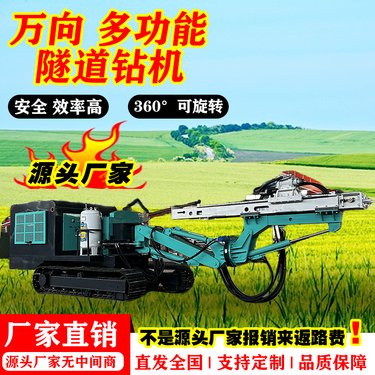 多角度履带式锚杆钻孔机 全液压护坡凿岩机 万向多功能隧道钻机