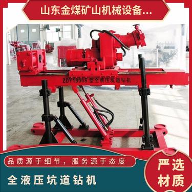 金煤供应ZDY-660矿用全液压坑道钻机 分体式结构