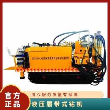 金煤供应ZDY4000L型煤矿用全液压坑道钻机 全履带式