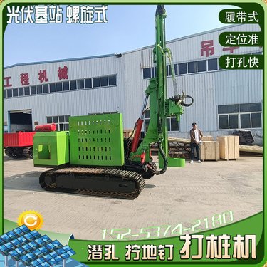 履带式液压光伏打桩机 建筑地基打桩潜孔钻工地矿山打孔螺旋钻机