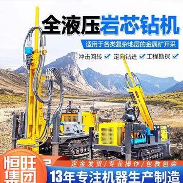 全液压绳索取芯钻机矿山勘探岩心千米双管取样探测勘察恒旺集团
