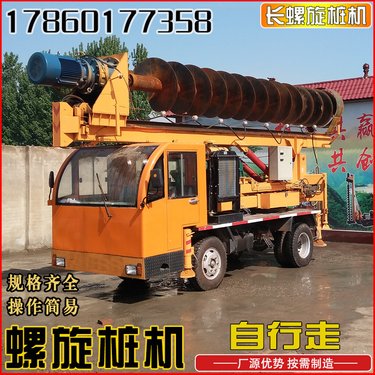 360°旋转轮式地基打桩机 民房基础加固钻孔机 电力工程螺旋孔机