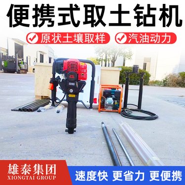 雄泰便携式15米取土钻机 单人操作取样设备 成套供应冲击勘探岩心钻