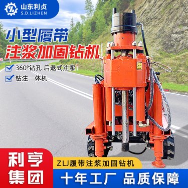 履带款房屋地基加固注浆钻机 全液压双液钻注一体机 工程抢险堵漏