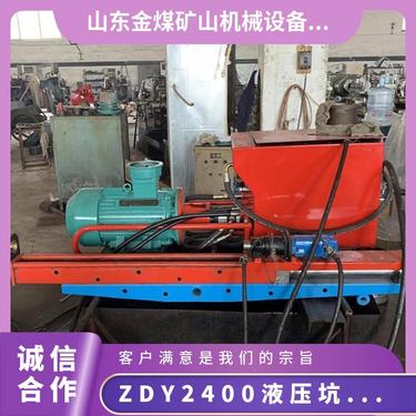 金煤供应ZDY2400煤矿井下液压坑道钻机 移动方便