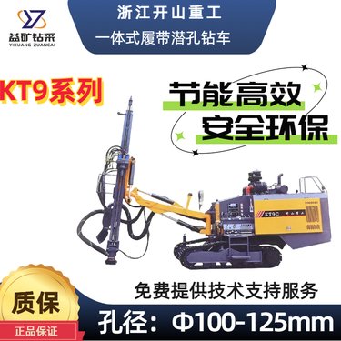 潜孔钻车 开山一体式履带钻机 矿山 露天 采石场 爆破打孔