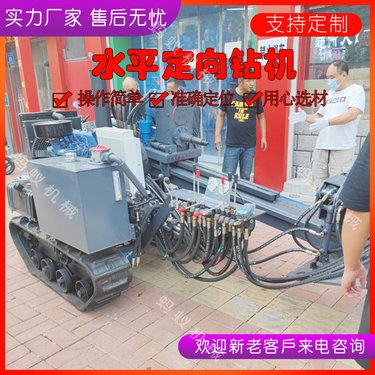 液压定向钻 非开挖水平定向钻机 管道穿管工程用 耐用小型顶管钻