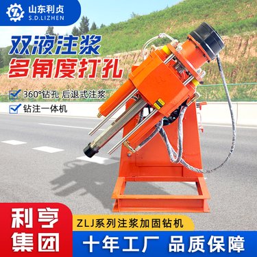 利贞全液压双液注浆钻机 工民钻注一体机 矿山后退式注浆加固钻机