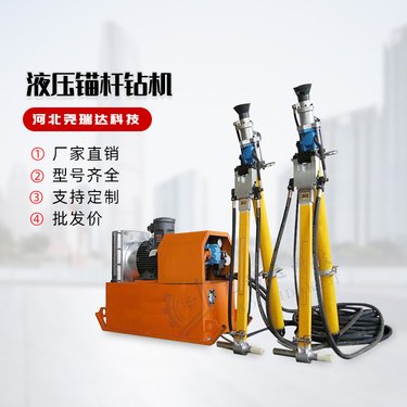 煤矿巷道内打锚杆钻孔设备 MYT液压锚杆钻机 矿用锚杆机