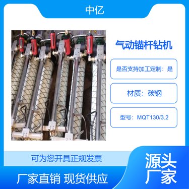 煤矿气动锚杆钻机 MQT-130/3.2 大扭矩帮锚机碳钢材质