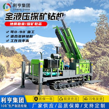 利亨全液压岩芯取样钻机 金属矿山钻探设备 600米隧道工程钻孔设备