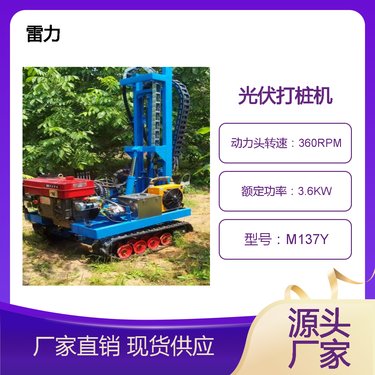 M137Y履带式庭院光伏打桩机 山地潜孔钻机可以打石头