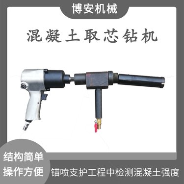 FQZ混凝土取芯钻机 操作简单 岩石强度检测仪 气动岩芯取样机