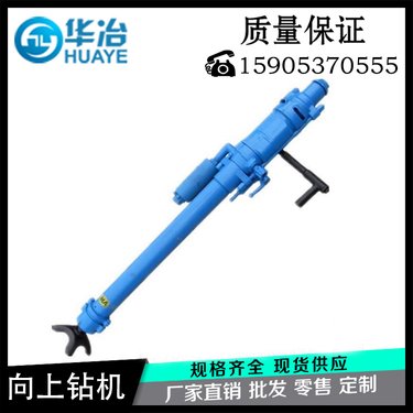 华冶牌YSP45向上式钻机厂家 矿用手持式凿岩机安全防爆