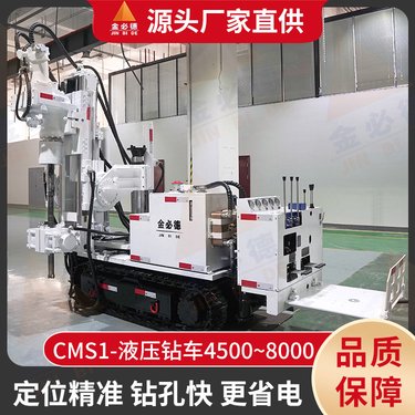 CMS1 4500系列煤矿井下用履带式液压深孔钻车 探水专用钻机
