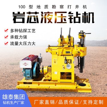 液压山地岩心取样钻探机 地质勘探取芯金属矿山深孔矿脉勘察钻机