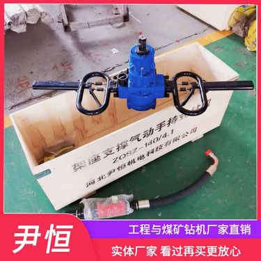 ZQSJ-140/4.1架座支撑式气动手持钻机煤矿防突防爆井下钻孔风煤钻