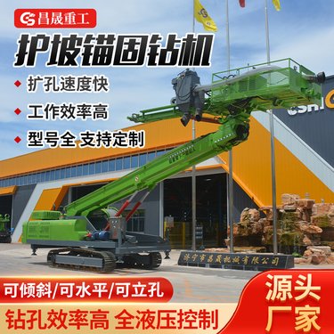 昌晟 6-50米全液压式护坡锚固钻机 边坡加固履带式自行走 机电两用