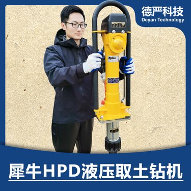 犀牛钻机HPD液压土壤取样钻-15米原状取土钻