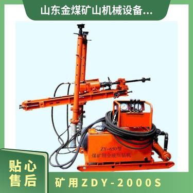 金煤供应ZDY-2000S矿用全液压坑道凿岩钻机 防突卸压孔