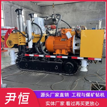 ZDY型金属矿山履带全液压坑道钻机 多角度的探放水钻孔防突泄压孔