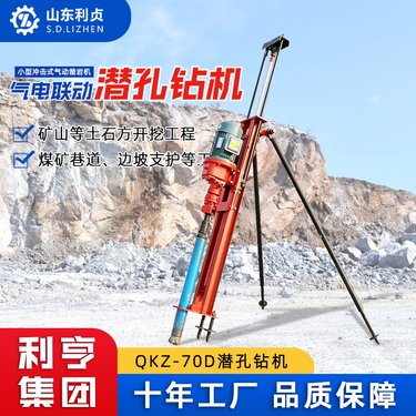 利亨轻型潜孔钻机 70型气电联动钻孔设备 矿山露天开采打孔凿岩机器