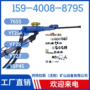 YT29B风动凿岩机 耗气量≤58L/s 货源充足 矿用凿岩机械
