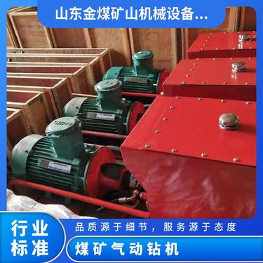 金煤 ZQJC气动架柱式钻机 煤矿井下 外形尺寸590*1610 钻孔直径76-94