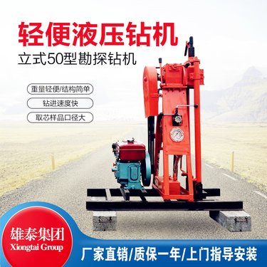 立式50型液压钻机 柴油轻便山地勘测打孔取芯设备 小型家用50米打井