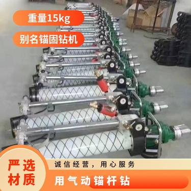 金煤供应MQT130矿用锚杆钻机 煤矿用气动帮顶两用