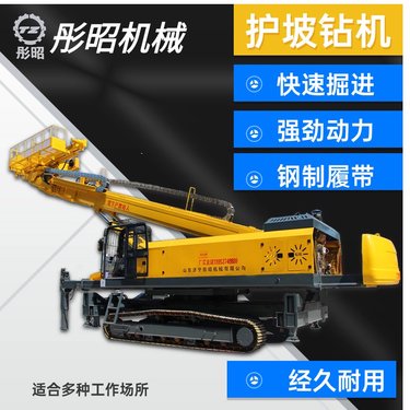 履带式护坡高举锚杆钻机 边坡支护工程机械 加固护坡 多种规格