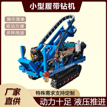 房屋改造 地下室加固小型履带钻机 液压35-90度上下调节 固信品牌