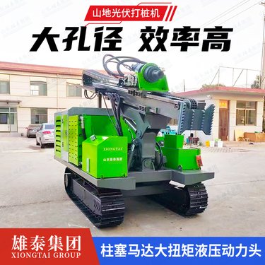 XT-600GF多功能钻机(光伏打桩机) 履带式光伏钻机 太阳能发电