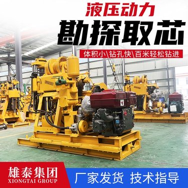 雄泰 液压取芯钻机 型号规格齐全 高速带移机款 地勘机器