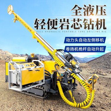 便携式全液压绳索取芯机 300米履带式自行走岩心钻机