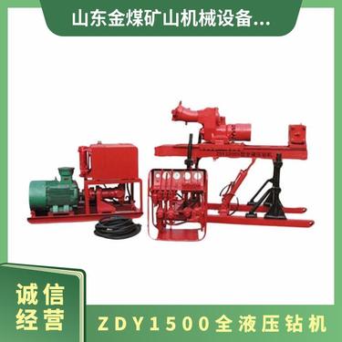 ​金煤供应ZDY1500全液压煤矿用坑道钻机 钻孔力度大