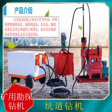 坑道钻机煤矿用探水探瓦斯隧道地质勘探工程双液注浆加固机