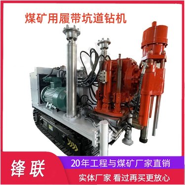 ZLJ-1200履带式坑道钻机 煤矿井下多角度探水探瓦斯 机械传动