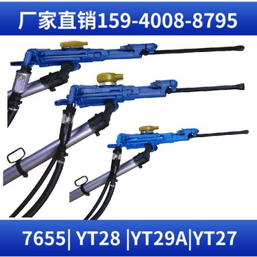 YT28煤矿凿岩机 用于采矿凿岩作业 参数 耗气量≤54L/s