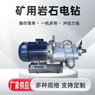 矿用岩石电钻 水平打孔探水钻机配置防爆电机 运行稳定