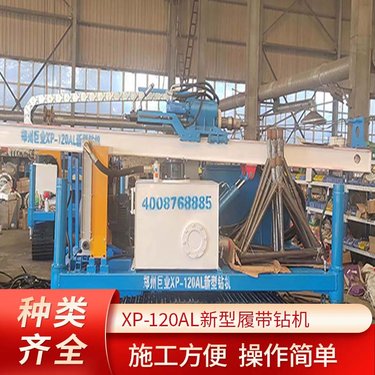 巨业液压 XP-120AL 锚索履带钻机 结构紧凑 马力大 噪音小