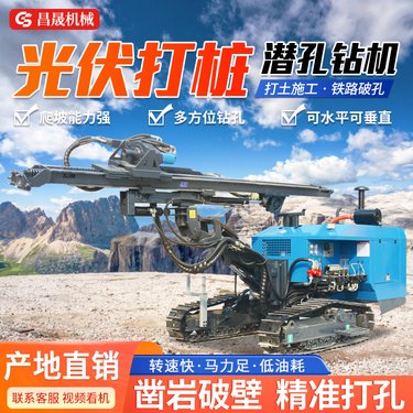 液压潜孔钻机 履带式山地光伏打桩机岩石钻孔机 开山凿岩钻机